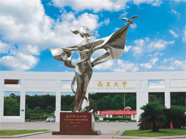 南昌大学